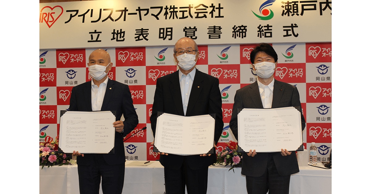 岡山県瀬戸内市に「岡山瀬戸内工場」を新設  立地表明覚書を締結しました