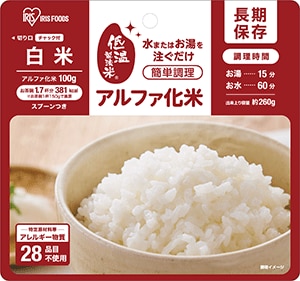 「低温製法米® アルファ化米」発売