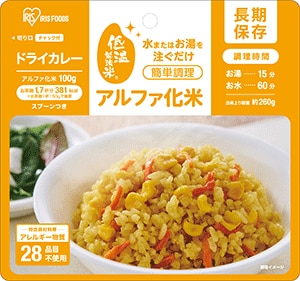 「低温製法米® アルファ化米」発売