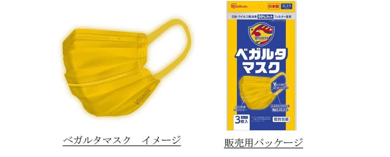 国産マスクに「ベガルタ仙台」デザインを採用 『ベガルタマスク』無償配布および限定販売
