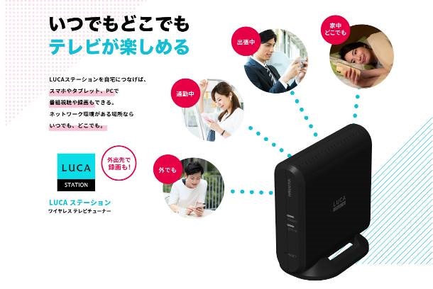 スマホやタブレット、パソコンで、いつでもどこでもテレビが楽しめる W