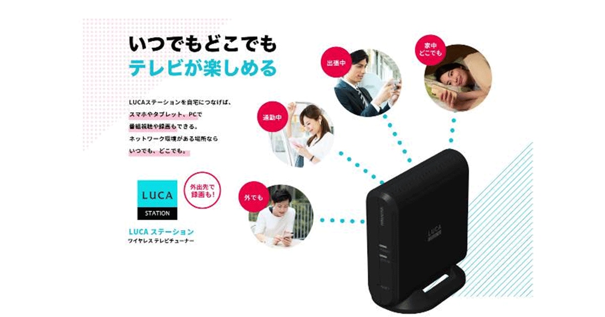 スマホやタブレット、パソコンで、いつでもどこでもテレビが