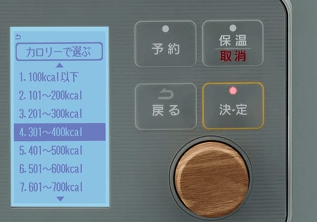 自動メニューをカロリーから検索可能