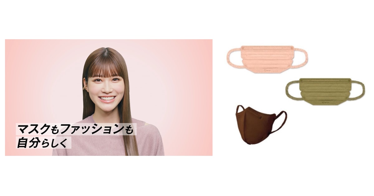 生見愛瑠さんが11色のマスクコーデで登場新TVCM『カラーマスクシリーズ』11月20日より全国放送開始