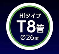 日本照明工業会のAC直結G13口金※1直管LED光源安全規格に適合「直管LED照明」を新発売