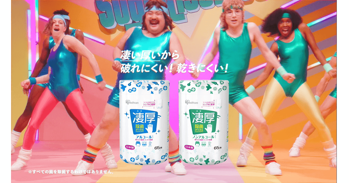 「キングオブコント2021」14代目キング「空気階段」登場 「除菌ができるウェットティッシュ　凄厚」 新TVCM『レッツスゴアツビクス』篇 3月30日より放送開始