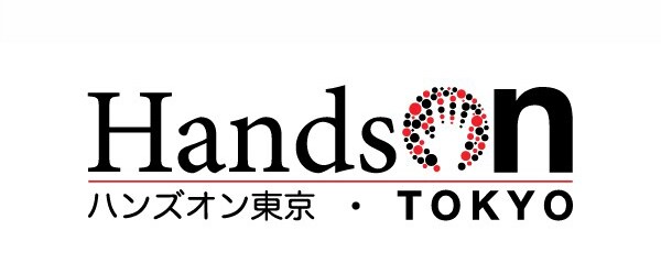 ハンズオン