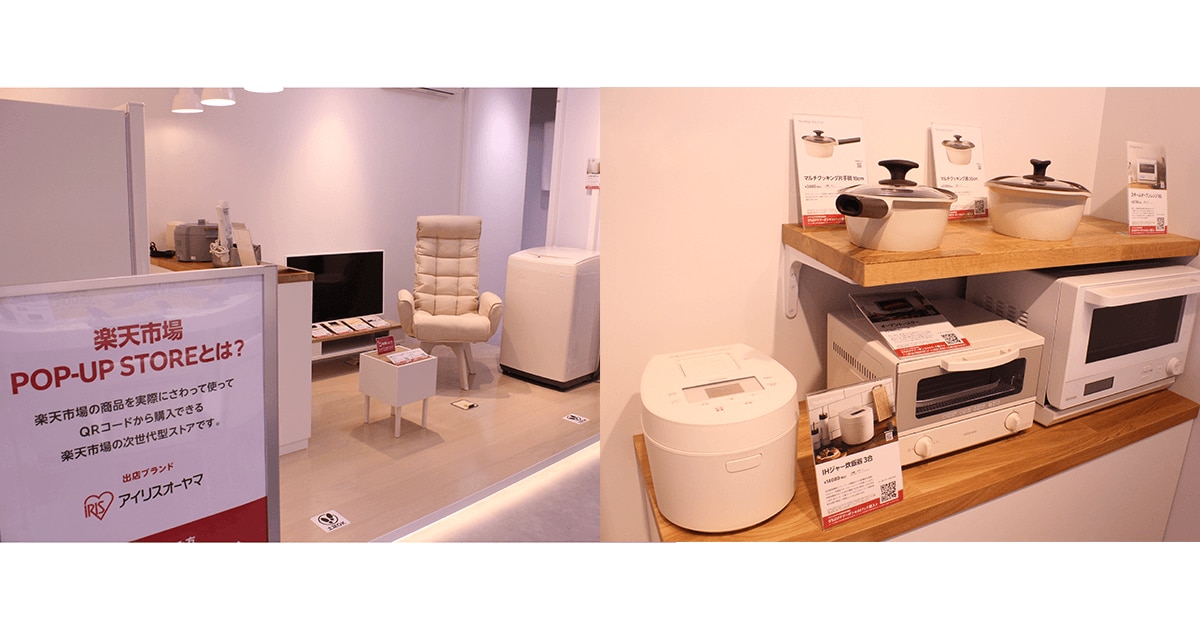 「楽天モバイル 梅田茶屋町店」に併設される 「楽天市場 POP-UP STORE」にて、アイリスオーヤマの商品を展示・販売