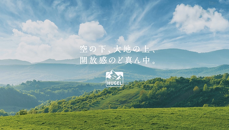 HUGEL（ヒューゲル）