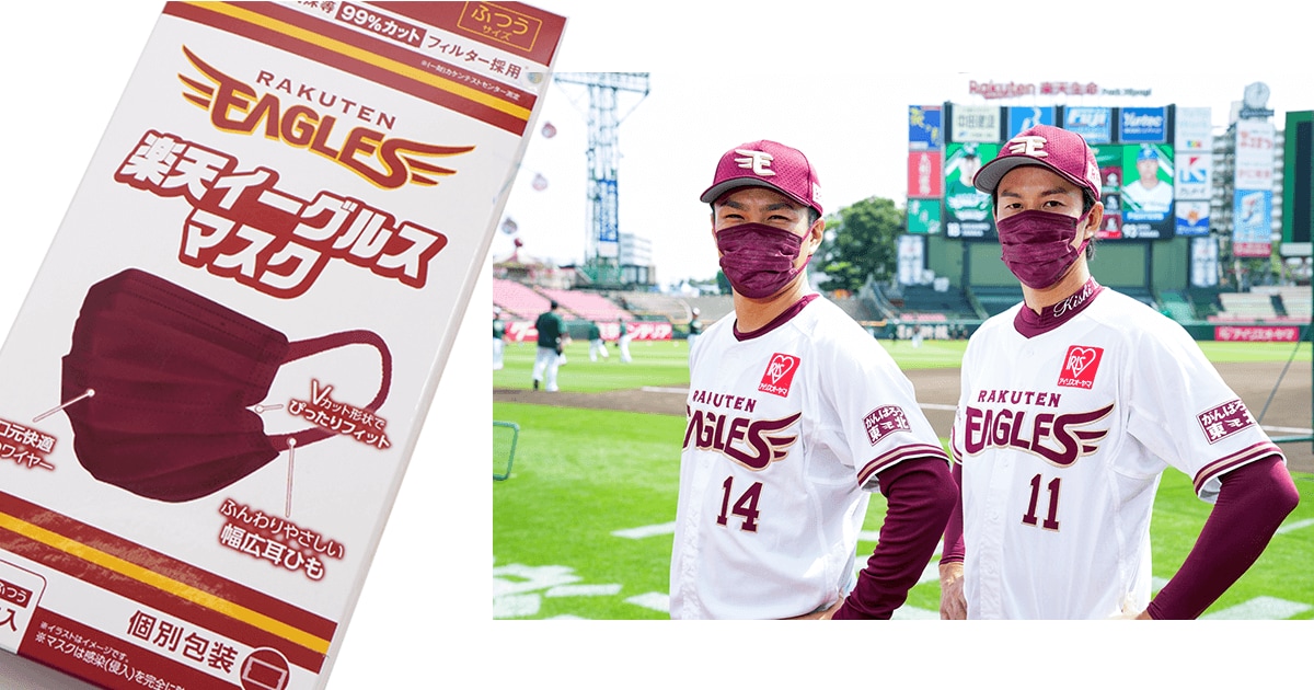 楽天イーグルスのチームカラーとロゴデザインを採用した「楽天イーグルスマスク」発売