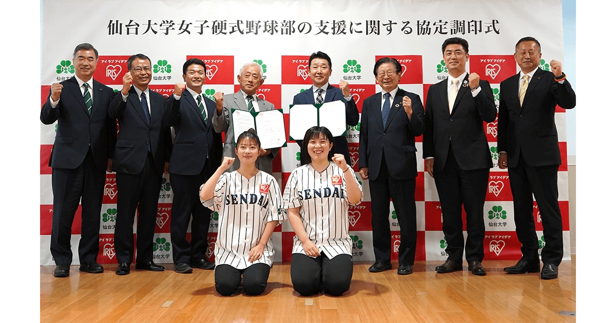 スポーツによる地域社会の活性化を目指して 「仙台大学女子硬式野球部」スポンサー契約を締結