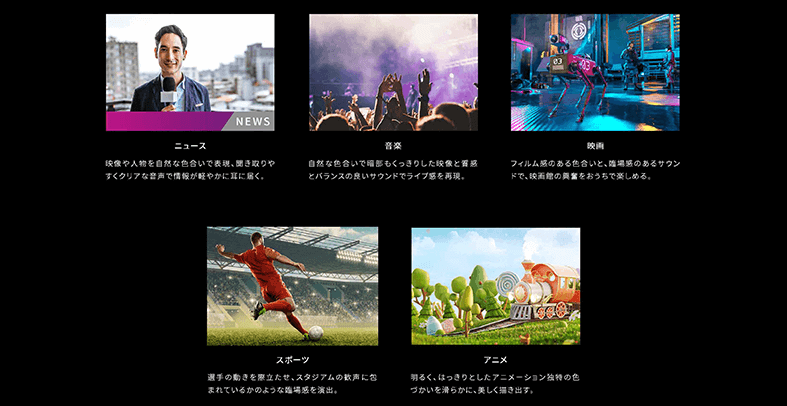 ジャンルに合わせた画質と音質を自動調整する「AIオート機能」が進化