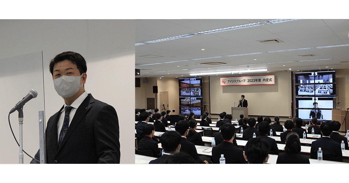 アイリスグループ 2023年度大卒※1入社社員 過去最大規模368名の内定式を実施