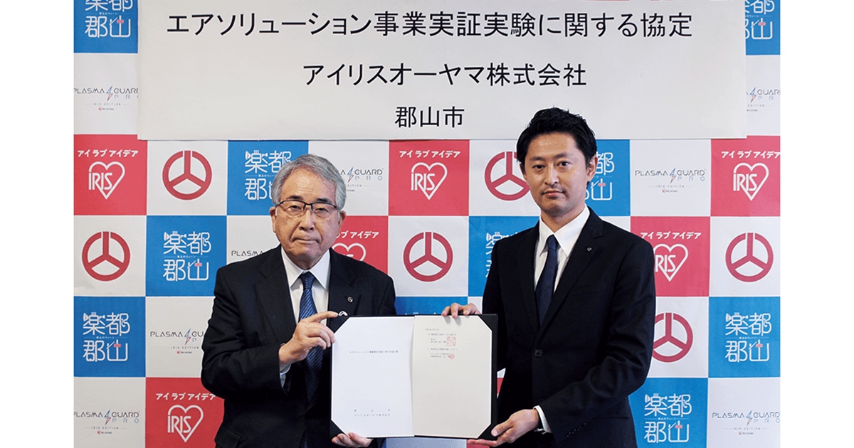 福島県郡山市と エアソリューション事業の実証実験に関する協定を締結 公共施設内で、「PlasmaGuard PRO™ アイリスエディション」の効果を検証