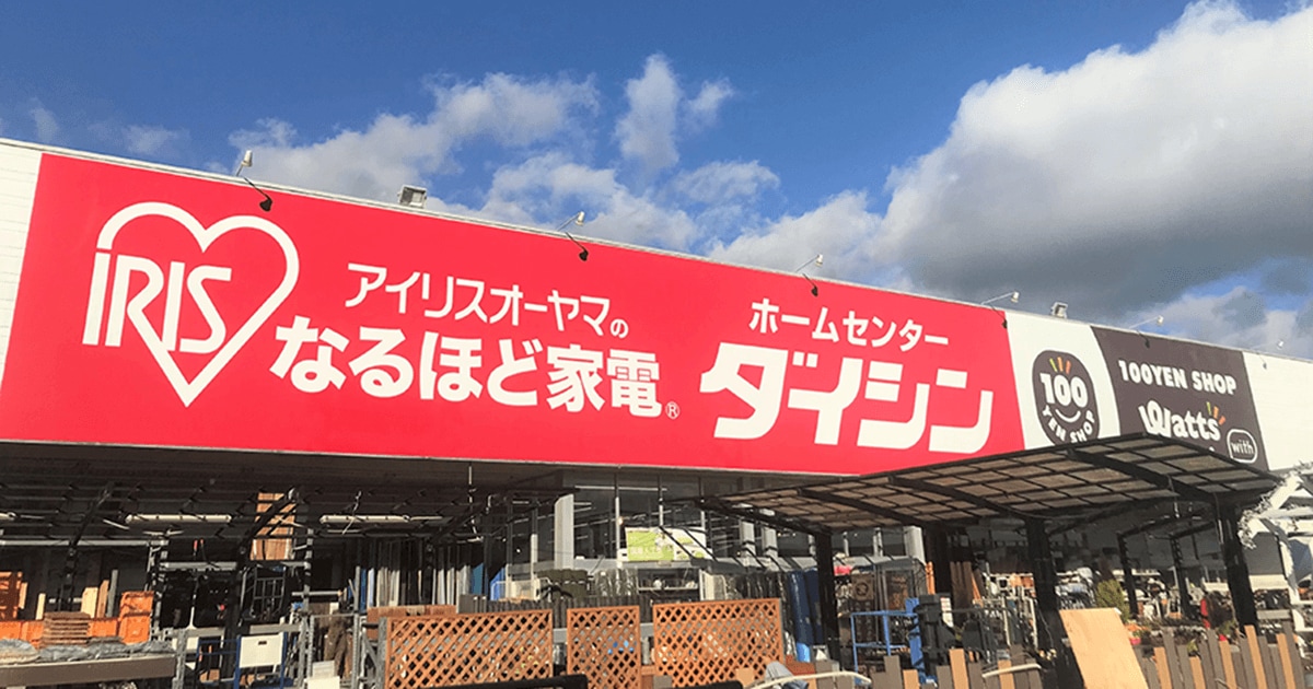 ダイシン初の100円均一、コストココーナーを開設 家電ホームセンター「ダイシン矢本店」 12月10日（土）リニューアルオープン