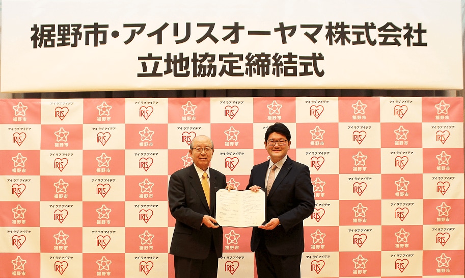 左:アイリスオーヤマ株式会社 代表取締役会長 大山 健太郎、右:静岡県裾野市長 村田 悠 様