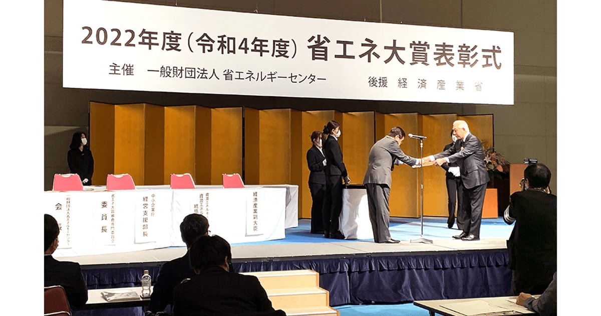 「2022年度 省エネ大賞」表彰式に参加 製品・ビジネスモデル部門『審査委員会特別賞』受賞 アイリスオーヤマ8年連続の受賞