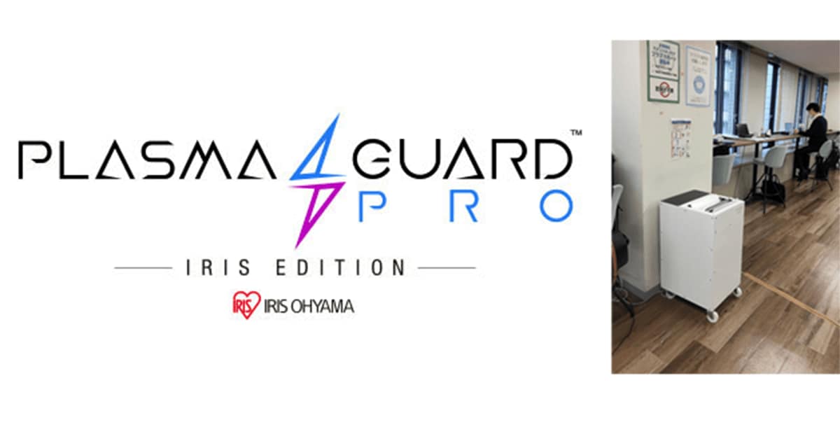 「Plasma Guard PRO™ アイリスエディション」 株式会社JPMCの全事業所に導入