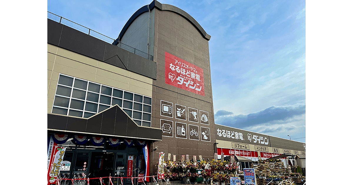 白石市内に、家電ホームセンターのダイシンが11年ぶりの新店舗 「ダイシン白石店」3月17日（金）オープン 「なるほど家電®」とガーデニング用品が地域最大級の品揃え