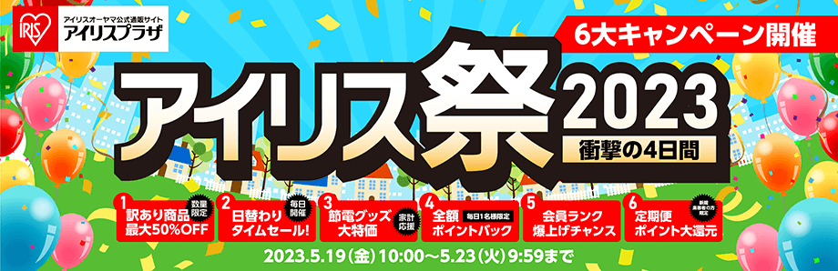 アイリス祭2023バナー