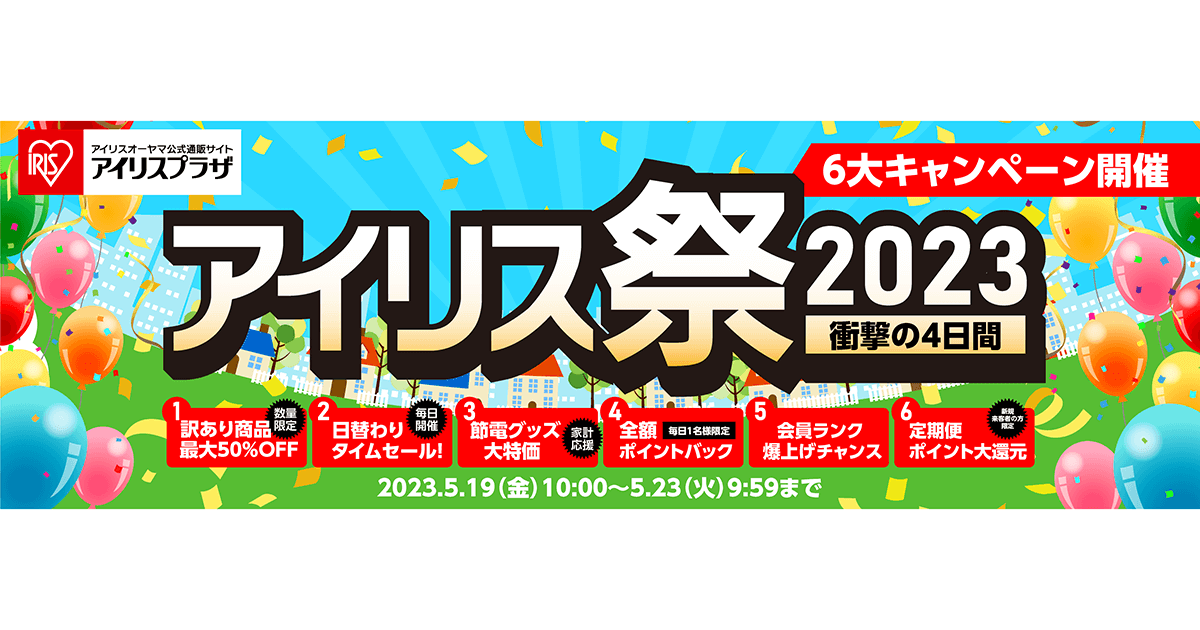 アイリス祭2023 アイリスプラザで5月19日よりオンライン開催