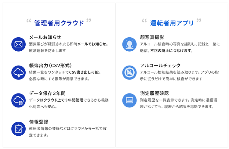 管理者用、運転者用機能