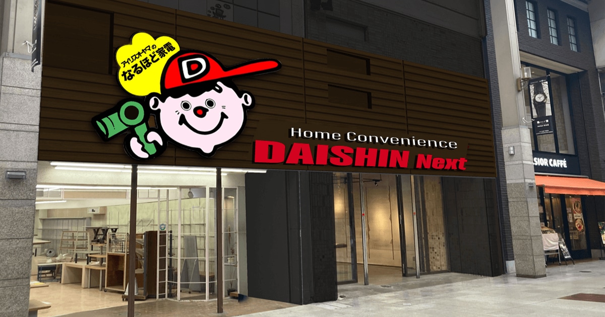 仙台市中心部商店街の地域活性化を目指して 「ダイシンネクスト 名掛丁店」8月4日（金）オープン 「新しく歩み出す」という意味を込めた「ダイシンのアンテナショップ」
