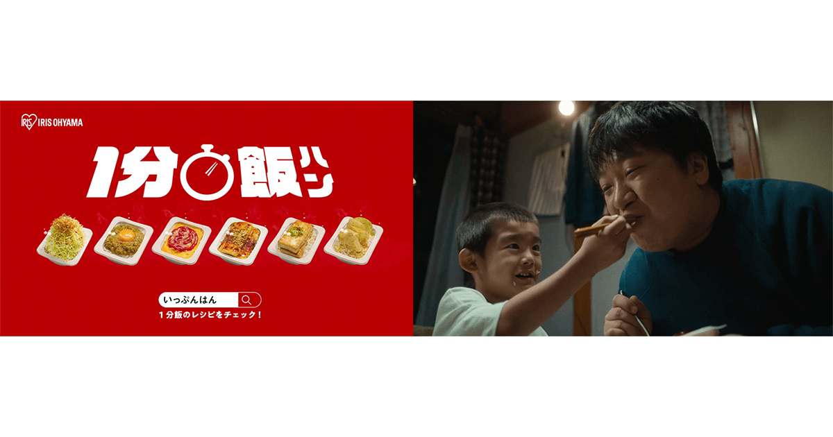 人気お笑いコンビ「ニッポンの社長」を起用 パックごはん「低温製法米のおいしいごはん®」新TVCM 7月22日より放送開始