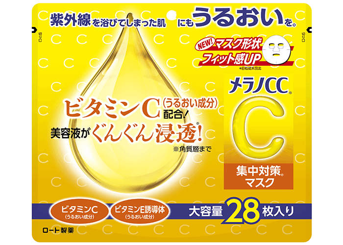 メラノCC 集中対策マスク