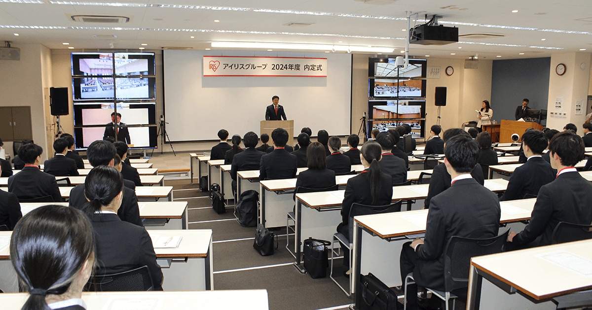 アイリスグループ 2024年度大卒新卒入社社員内定式を実施 BtoB事業と専門職候補の採用を強化