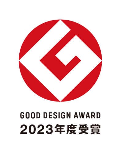 2023年グッドデザイン賞を受賞
