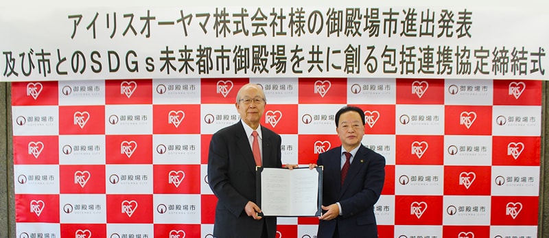 「御殿場物流センター」建設決定「SDGs未来都市御殿場を共に創る包括連携協定」締結