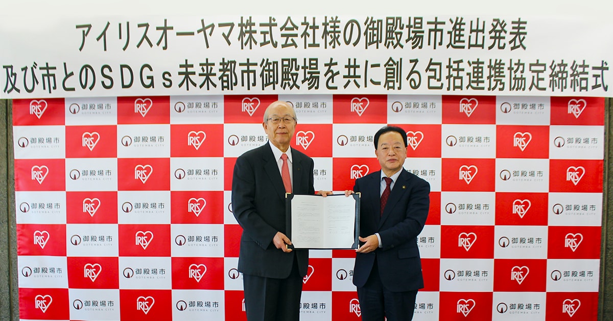 「御殿場物流センター」建設決定「SDGs未来都市御殿場を共に創る包括連携協定」締結