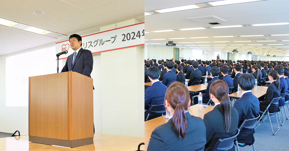 415名の新卒入社 2024年度アイリスグループ入社式実施　BtoB事業・食品事業の配属は過去最高人数
