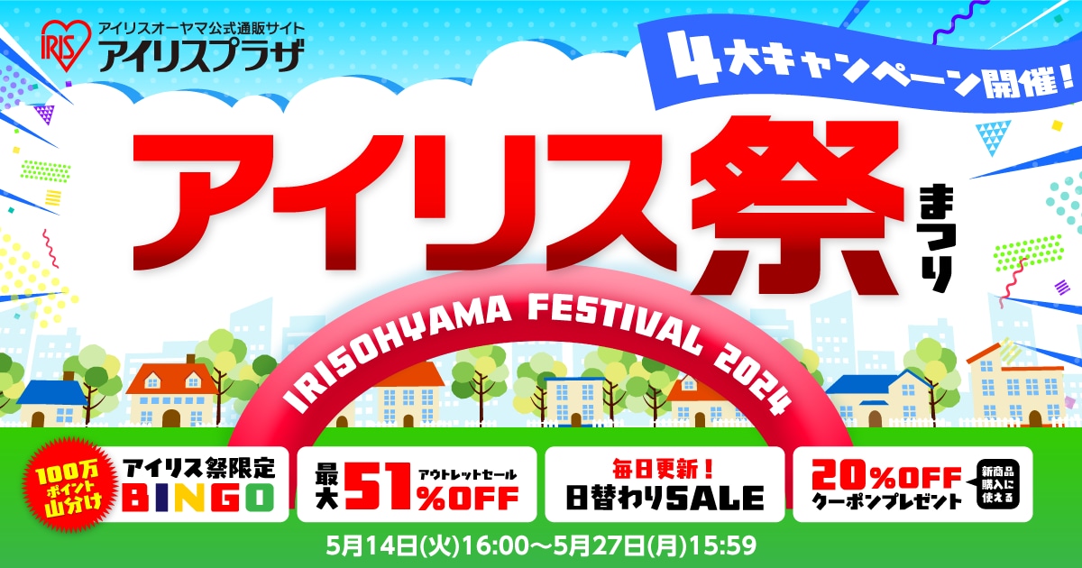 アイリス祭 2024