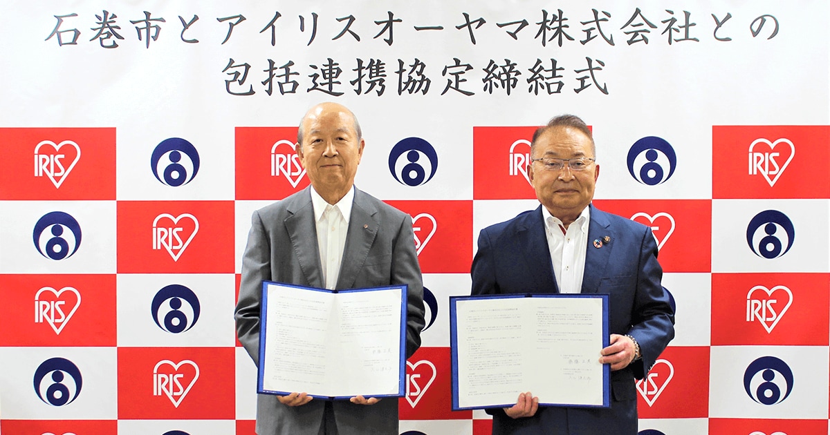 防災・減災や産業振興などで連携　宮城県石巻市と包括連携協定を締結　石巻市役所の若手職員に向けアイリスオーヤマ会長の講演も実施