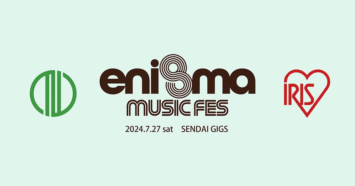 仙台初の夏フェス開催に向けて 官民連携「enigma music fesプロジェクト」発足 防災環境都市づくり・仙台魅力発信