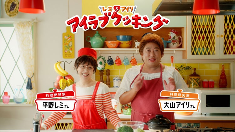 ロバート 秋山 竜次さんと料理愛好家 平野 レミさんを起用 パックごはん「低温製法米のおいしいごはん®」新TVCM 6月22日より全国放映開始