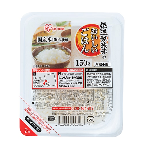 パックごはん　「低温製法米のおいしいごはん®」