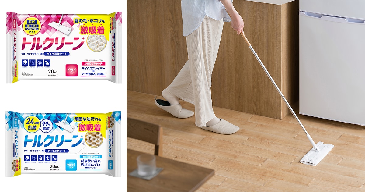 髪の毛・ホコリ・頑固な油汚れをしっかり吸着 フローリングシート「トルクリーン」シリーズ 新発売 マイクロファイバーと凸凹加工でからめてキャッチ