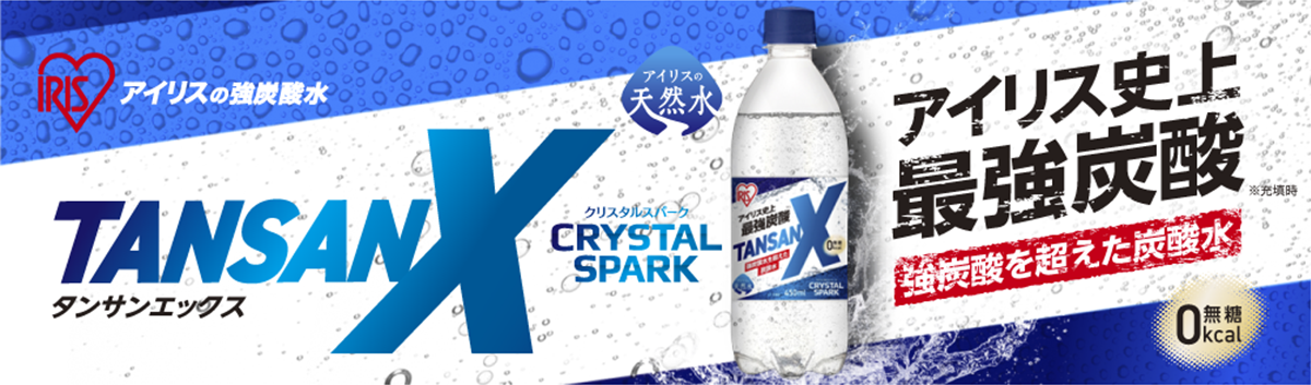 TANSAN X(タンサン エックス)