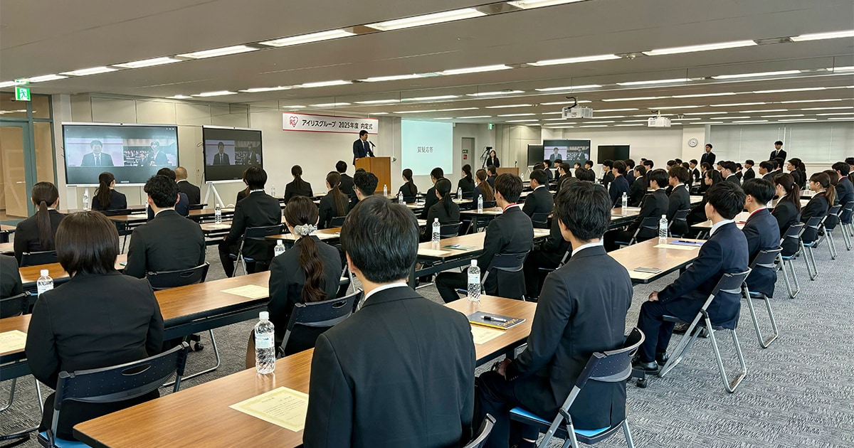 アイリスグループ 2025年度大卒新卒入社社員内定式を実施 成長分野のBtoB事業・ネット通販事業の採用を強化