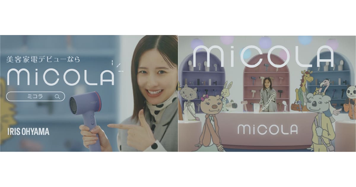 美容家電デビューを堀田 真由さんが応援！ 理美容機器ブランド「MiCOLA（ミコラ）」の新TVCMを 2月15日より全国放送開始