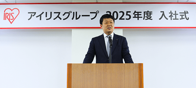 アイリスオーヤマ株式会社 代表取締役社長 大山 晃弘