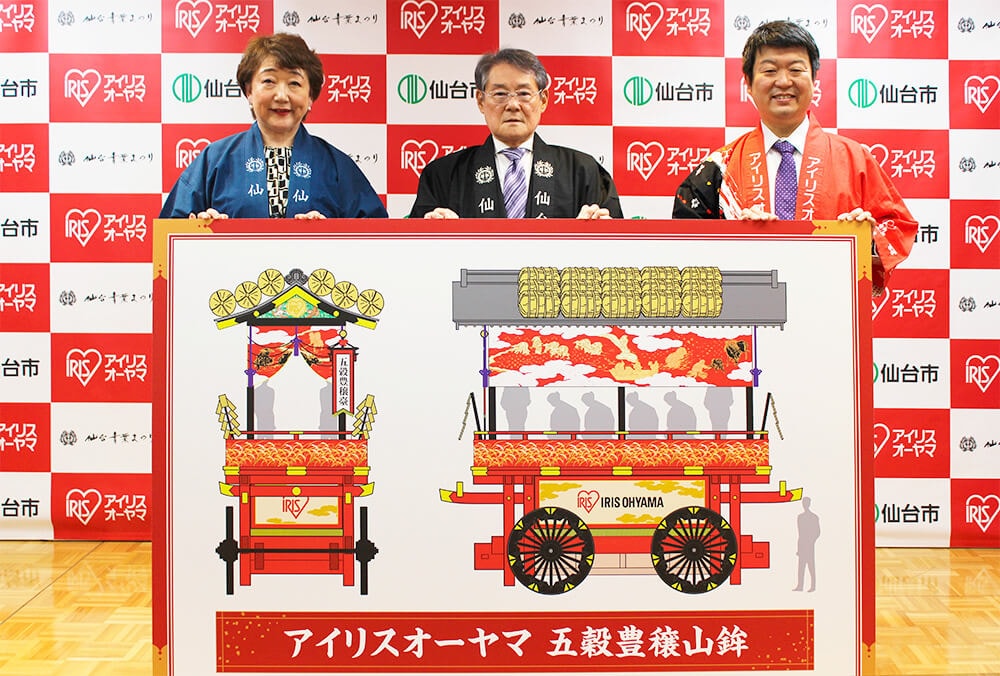 左より仙台市長 郡 和子 様、仙台・青葉まつり 協賛会 会長 藤﨑 三郎助 様、アイリスオーヤマ㈱ 代表取締役社長 大山 晃弘