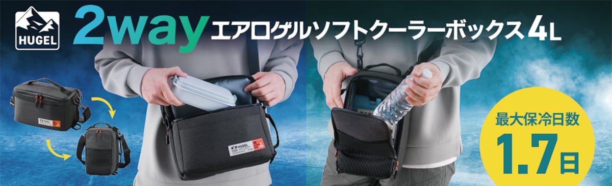 HUGEL 真空断熱クーラーボックス4Lのバナー画像