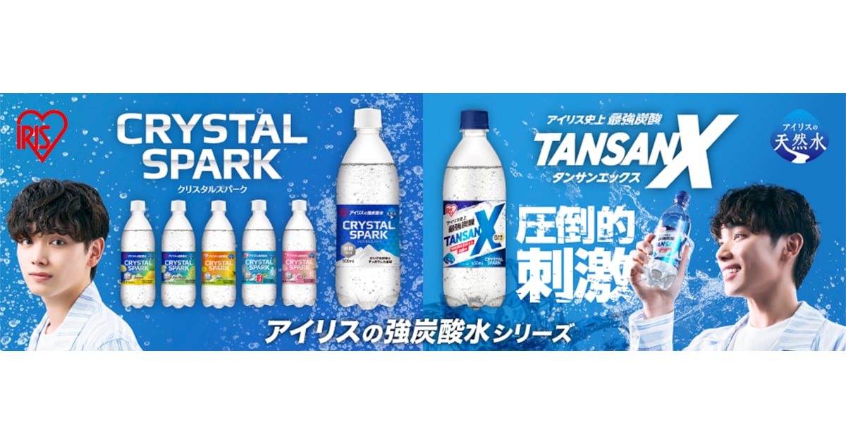 宮世 琉弥さんが炭酸水の魅力をお届け! 炭酸水ブランド「CRYSTAL SPARK」「TANSAN X」 新TVCMを6月25日より全国放送開始
