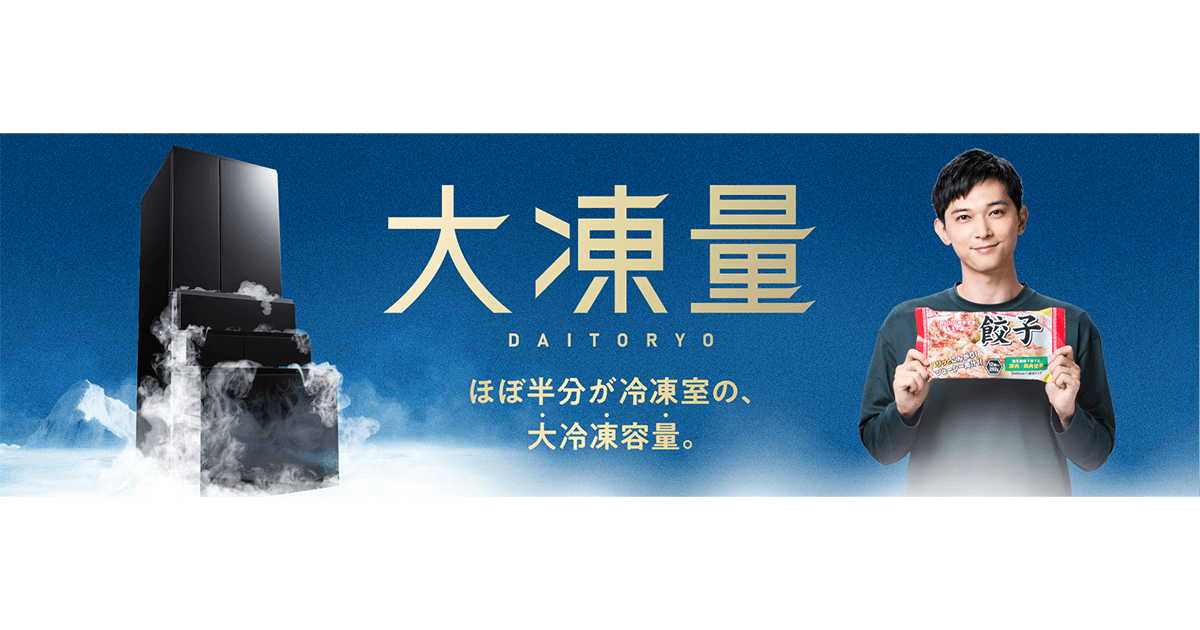 本体のほぼ半分が冷凍室の大凍量シリーズから 大型容量の「冷凍冷蔵庫 439L／489L」新発売！ 業界最大の冷凍容量比率を実現！