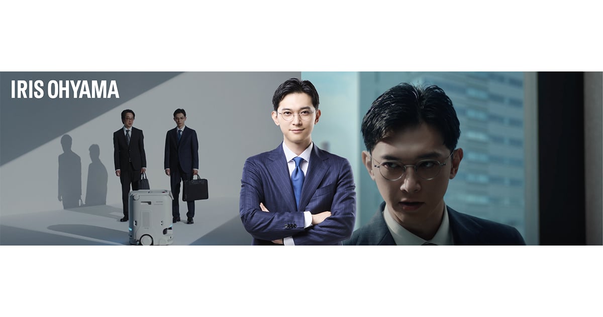 人手不足や省エネの課題解決に向けたBtoB事業強化に伴い 新TVCMを7月10日より全国放送開始 敏腕社員に扮する吉沢 亮さんがアイリスオーヤマの買収を提案!?