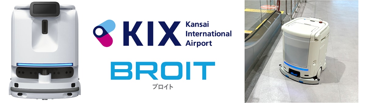 DX 清掃ロボット「BROIT」 空港として初、関西国際空港に導入 清掃員の負担軽減と業務の効率化を実現